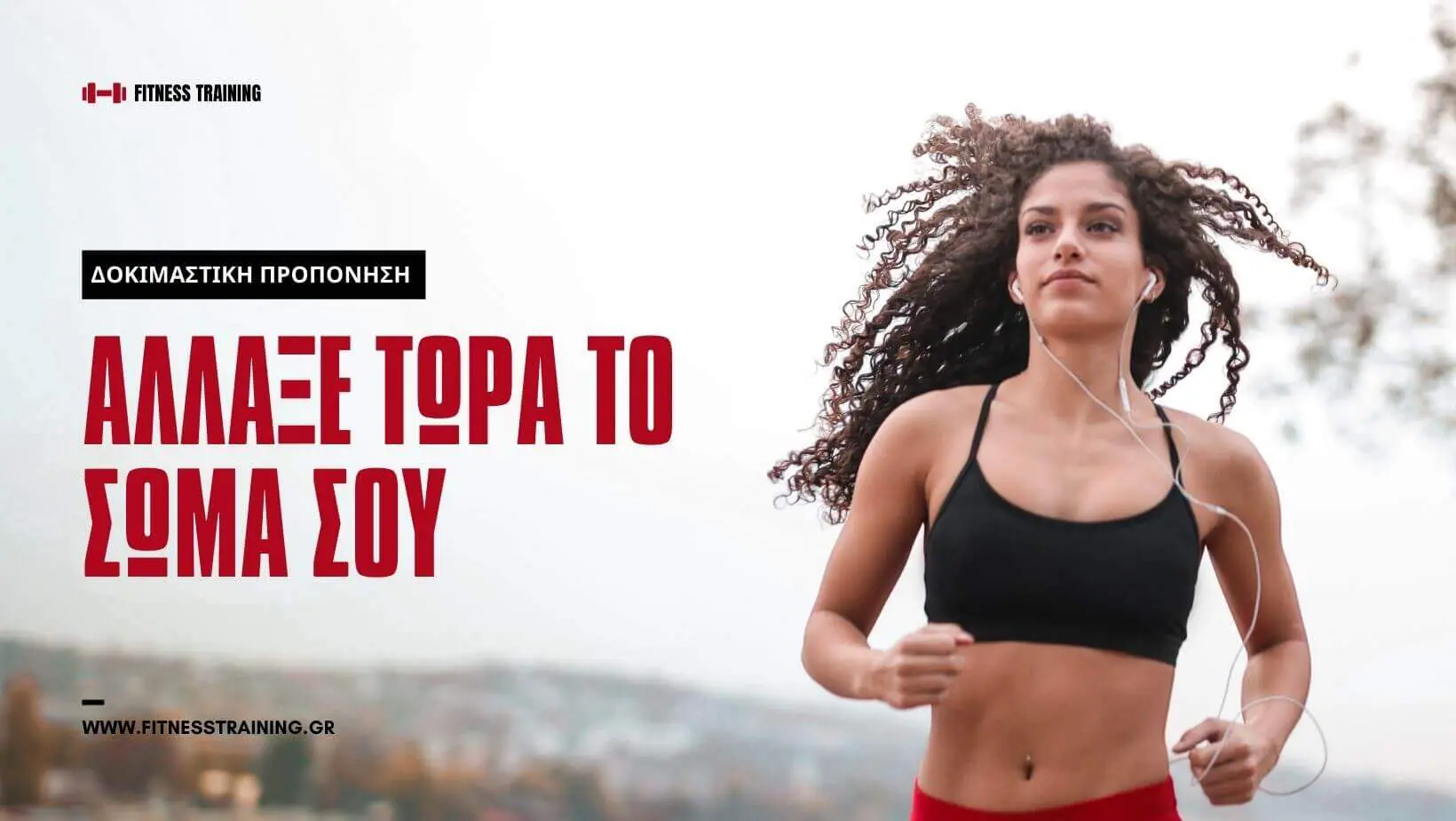 προσφορες γυμναστηρια fitness training (1)